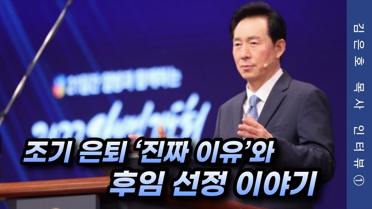 [크리스천투데이] 조기 은퇴 진짜 이유와...